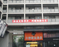 成都小憩驛站金色家園店 成都小憩驛站金色家園店