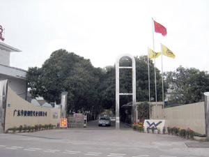 廣東華捷鋼管實業有限公司