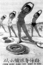 廣播體操宣傳畫《從小鍛鍊身體好》