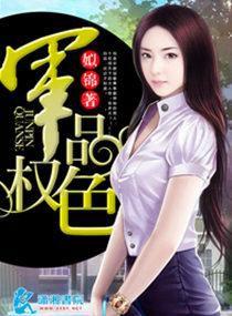 軍品權色 軍品權色