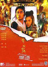 新藝城作品：《倩女幽魂》