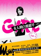 《女人明白要趁早》