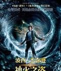 《珀西·傑克遜和閃電竊賊》 《珀西·傑克遜和閃電竊賊》