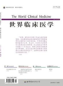 世界臨床醫學