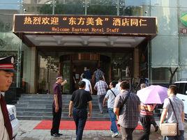 東方美食傳媒集團 東方美食傳媒集團