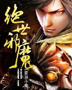 重生之風流修真