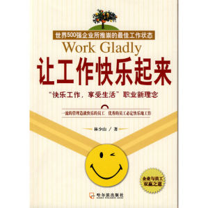 《讓工作快樂起來》