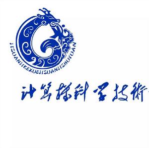 青島大學計算機科學技術學院 青島大學計算機科學技術學院