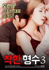 善良的嫂子3 善良的嫂子3