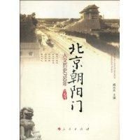 《北京朝陽門》