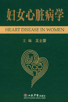 《婦女心臟病學》