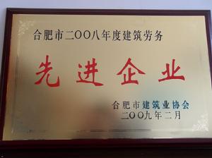 市建築勞務先進企業