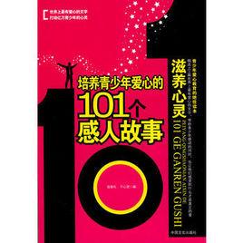 滋養心靈 滋養心靈