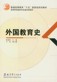 教育科學出版社