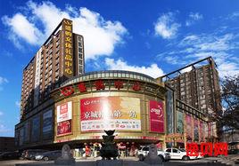 盛購中心 盛購中心