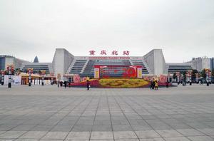 重慶北站南廣場 重慶北站南廣場