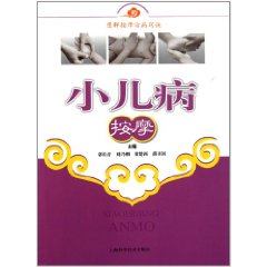小兒病按摩