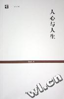 《人心與人生》