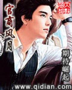 官商風月
