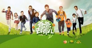 《寶貝去哪兒》 《寶貝去哪兒》