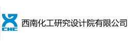 西南化工研究設計院有限公司 西南化工研究設計院有限公司