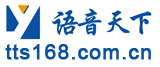 語音天下 語音天下