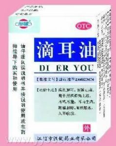 滴耳油 滴耳油