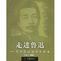 《走進魯迅》