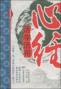 心經活學活用 心經活學活用