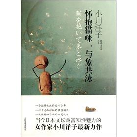 《懷抱貓咪，與象共泳》