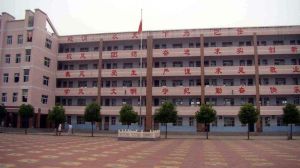 孫疃中學 孫疃中學