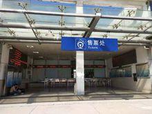 廣水火車站售票視窗