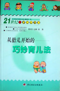 《21世紀0歲教育方案》