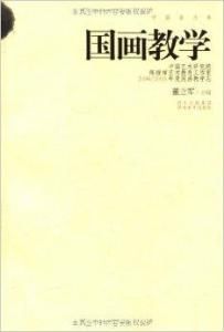 國畫教學 國畫教學
