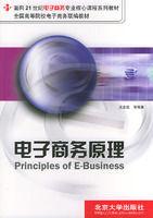 電子商務原理 電子商務原理