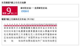 塘廈公交9路 塘廈公交9路