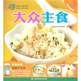 大眾主食 大眾主食