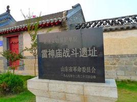 雷神廟戰鬥遺址 雷神廟戰鬥遺址