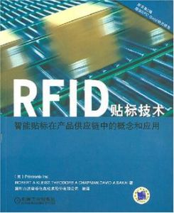 RFID貼標技術 RFID貼標技術