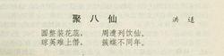瓊花[南宋洪适的詩作《聚八仙》]