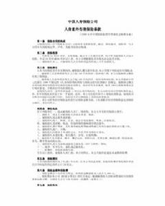 保險條款 保險條款