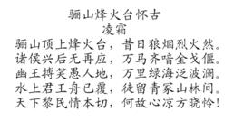 驪山烽火台懷古 驪山烽火台懷古