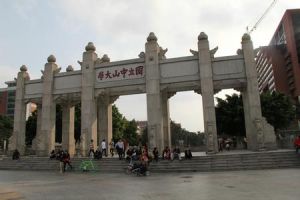 國立第三中山大學 國立第三中山大學