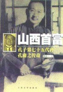 山西首富 山西首富