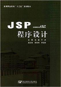 JSP程式設計[雲岩、於洪編著圖書]