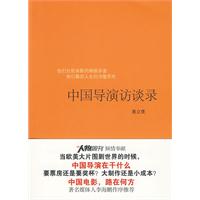 中國導演訪談錄