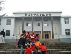 贛縣革命烈士紀念館 贛縣革命烈士紀念館