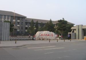 北方工業大學