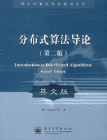 《分散式算法導論》
