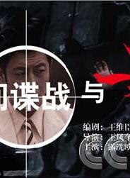 間諜戰與女色無關 間諜戰與女色無關